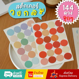 💥จัดส่งไว💥(074)สติกเกอร์เนื้อวงกลมเนื้อด้านและเนื้อใสสำหรับแปะ