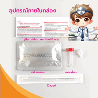 Auramed ชุดตรวจ ตกขาว/ตกเขียว/ตกเหลือง/อาการคันช่องคลอด 3 สายพันธุ์ (แบคทีเรีย, เชื้อราและโพรโทซัว atk