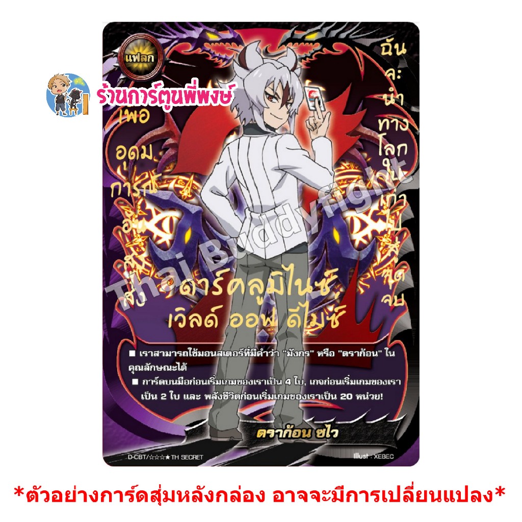 แยกใบ ฟอย BFO-RP01 หลังกล่อง / คาตั้น ไทม์ดราก้อน ดราก้อนซไว 666 ฟอยหรู Buddyfight พี่พงษ์ 23/4/68 - รูปที่ 2