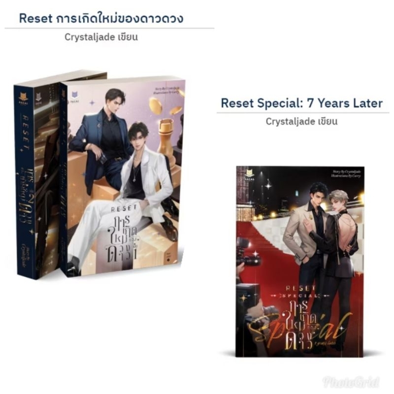 RESET การเกิดใหม่ของดวงดาว โดย Crystaljade (พร้อมส่ง)