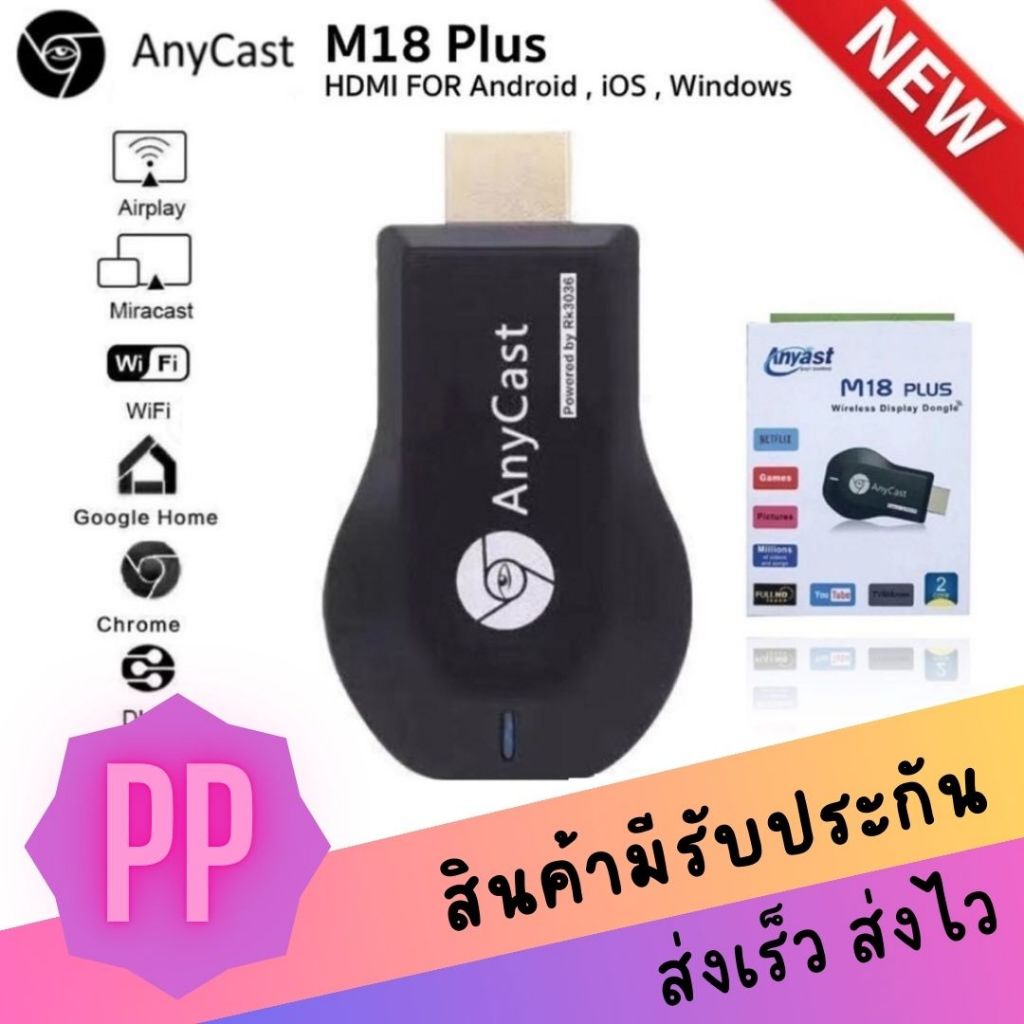 Anycast M18 Plus FW.2020 WIFI Display HDTV อุปกรณ์เชื่อมต่อมือถือไปทีวี ใหม่ล่าสุด M18plus