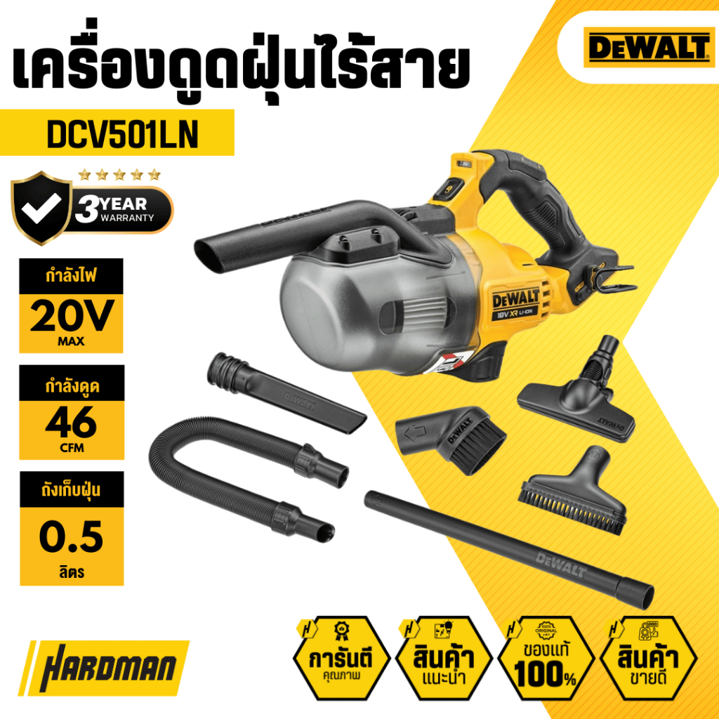 DEWALT รุ่น DCV501LN เครื่องดูดฝุ่นไร้สาย 0.5 ลิตร (ตัวเปล่า)