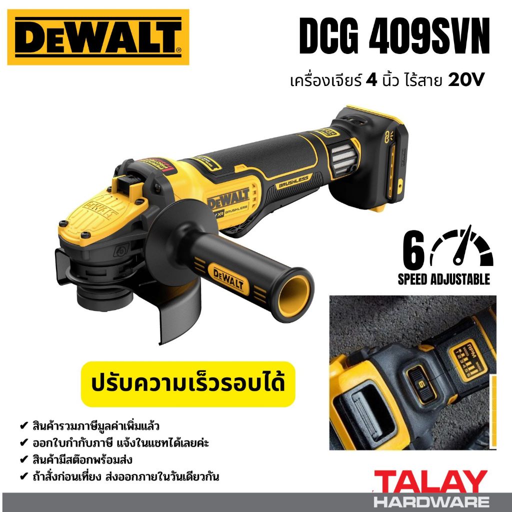 DCG409VSN เครื่องเจียร์ไร้สาย 4"(100mm.) [ปรับรอบได้] 20V-BL DeWALT (เฉพาะตัวเปล่า)