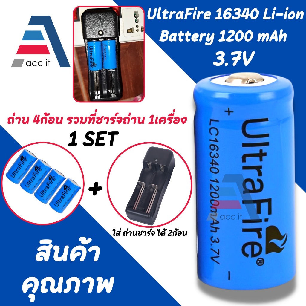 ชาร์จ 16340 3.7v 1200mah 4ก้อน พร้อมแท่นชาร์จ 2ช่อง Ultrafire 16340 3.7v