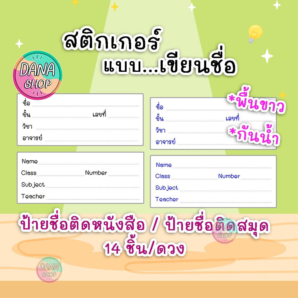 ป้ายเขียนเอง สติกเกอร์ เขียนข้อความ สติกเกอร์ กันน้ำ สติกเกอร์ข้อความ เขียนเอง