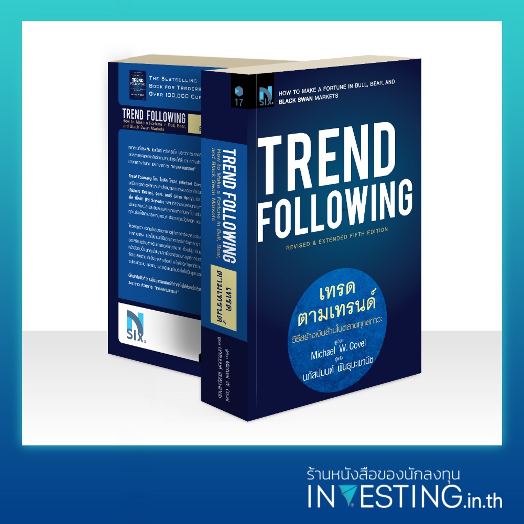 Trend Following : เทรดตามเทรนด์