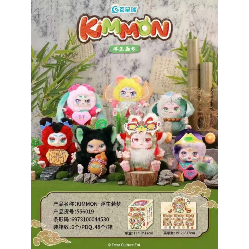 ราคาพิเศษ🔥กล่องสุ่ม💰Kimmon v16 Kimmon Life Passes Like A Dream  Chinese New Year คิมม่อนตรุษจีน 🎁1 จุ่ม🌟ลุ้นซีเครท🌠