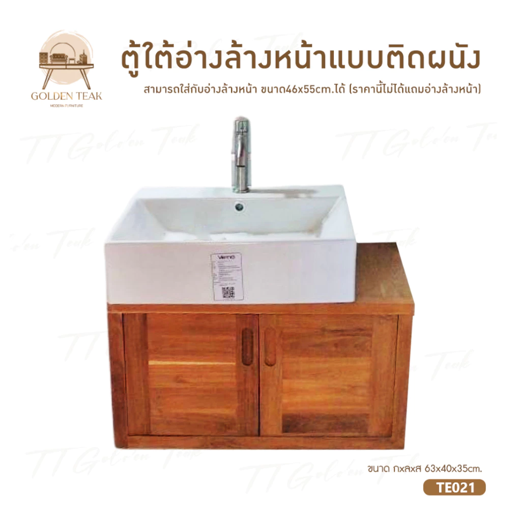 ตู้ใต้อ่างล้างหน้าติดผนัง ไม้สักทอง รุ่น TE021