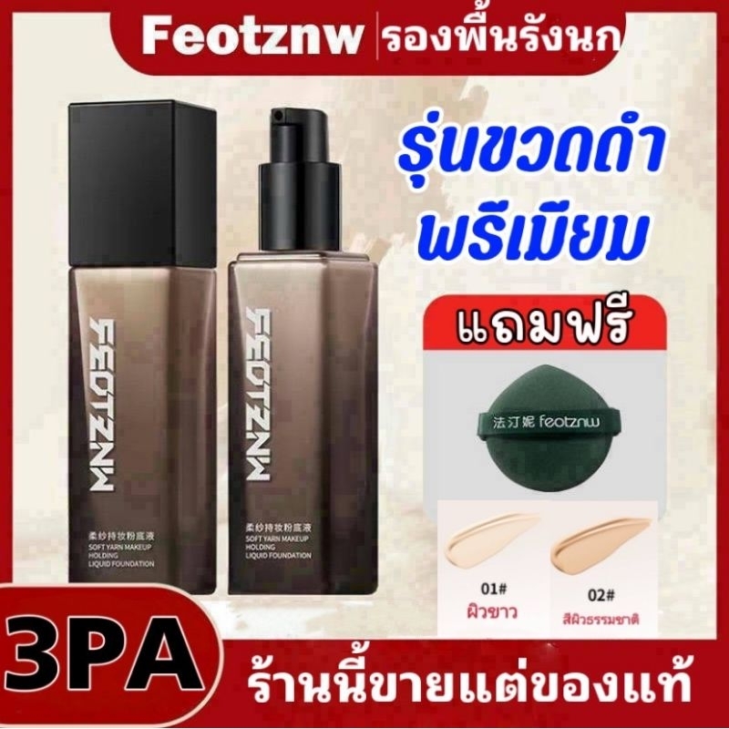 พร้อมส่ง รองพื้นรังนกสีดำ ของแท้