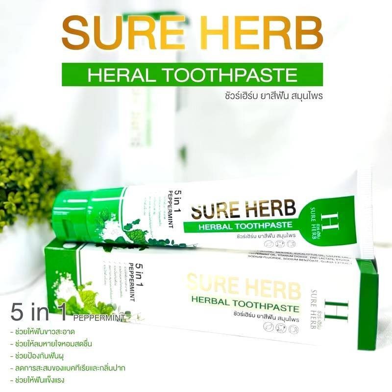 ยาสีฟันชัวร์เฮิร์บ ท้าให้ลอง !! Sure Herb Herbal Toothpaste  โปร 1หลอดสุดคุุ้ม ราคา ถูกที่สุด ดีลบีเคเค แกลเลอรีภาพที่ 3