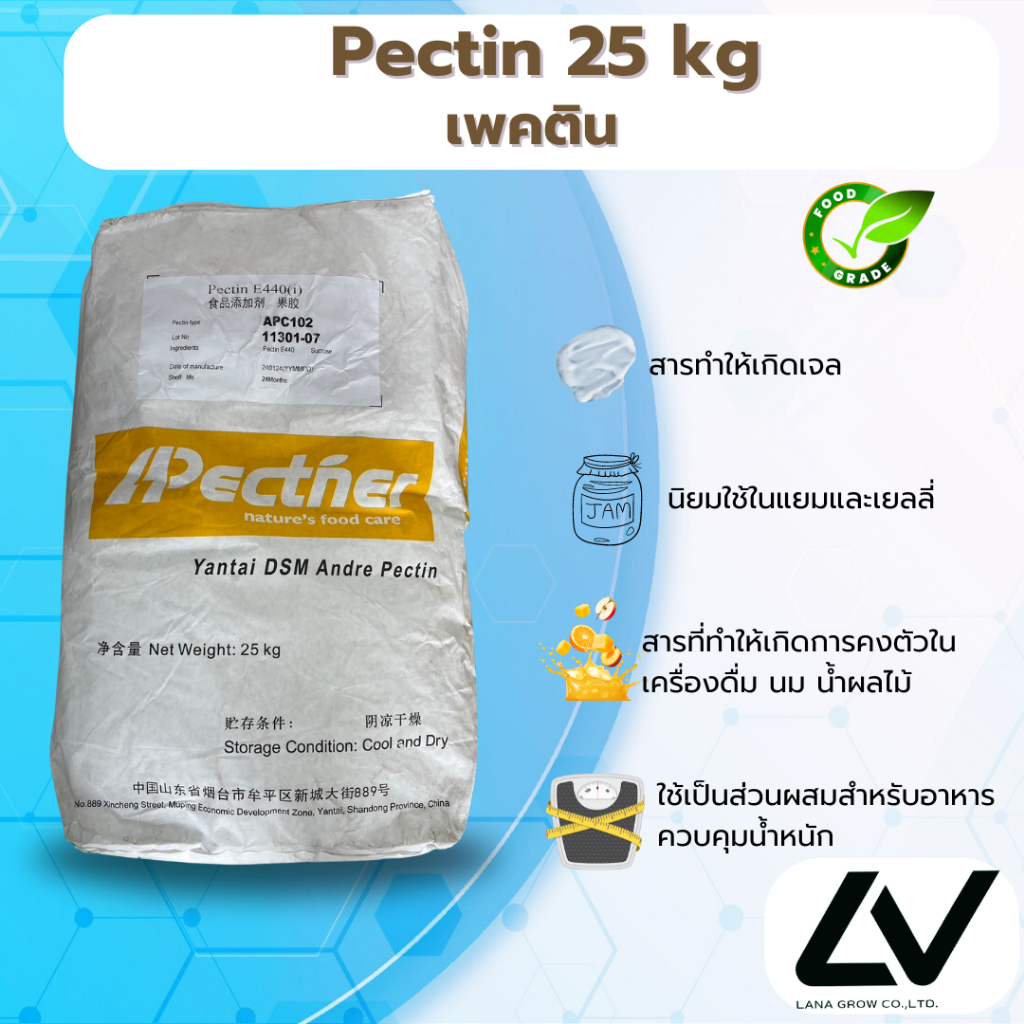 Pectin   เพคติน 25kg