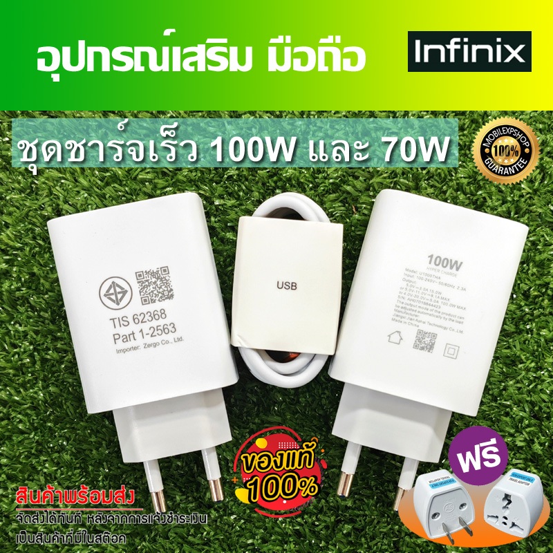 ชุดชาร์จ มือถือ Infinix หัวชาร์จเร็ว 100W และ 45W ,70W และสายชาร์จเร็ว Type-C ขนาด 5A //ของแท้ มี มอก พร้อมจัดส่ง