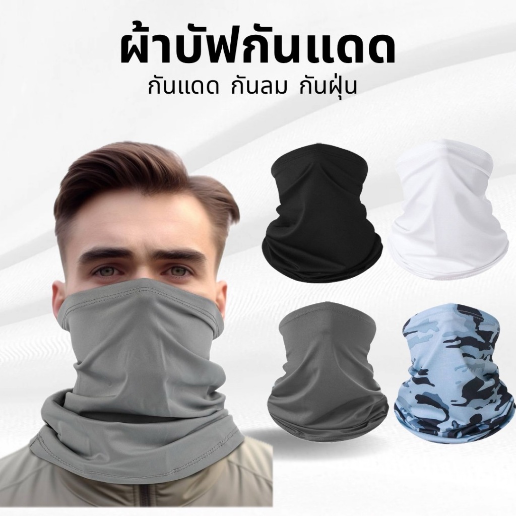 ผ้าบัฟป้องกันแดด กันฝุ่น สำหรับกลางสวมใส่กลางแจ้ง ระบายอากาศได้ดี