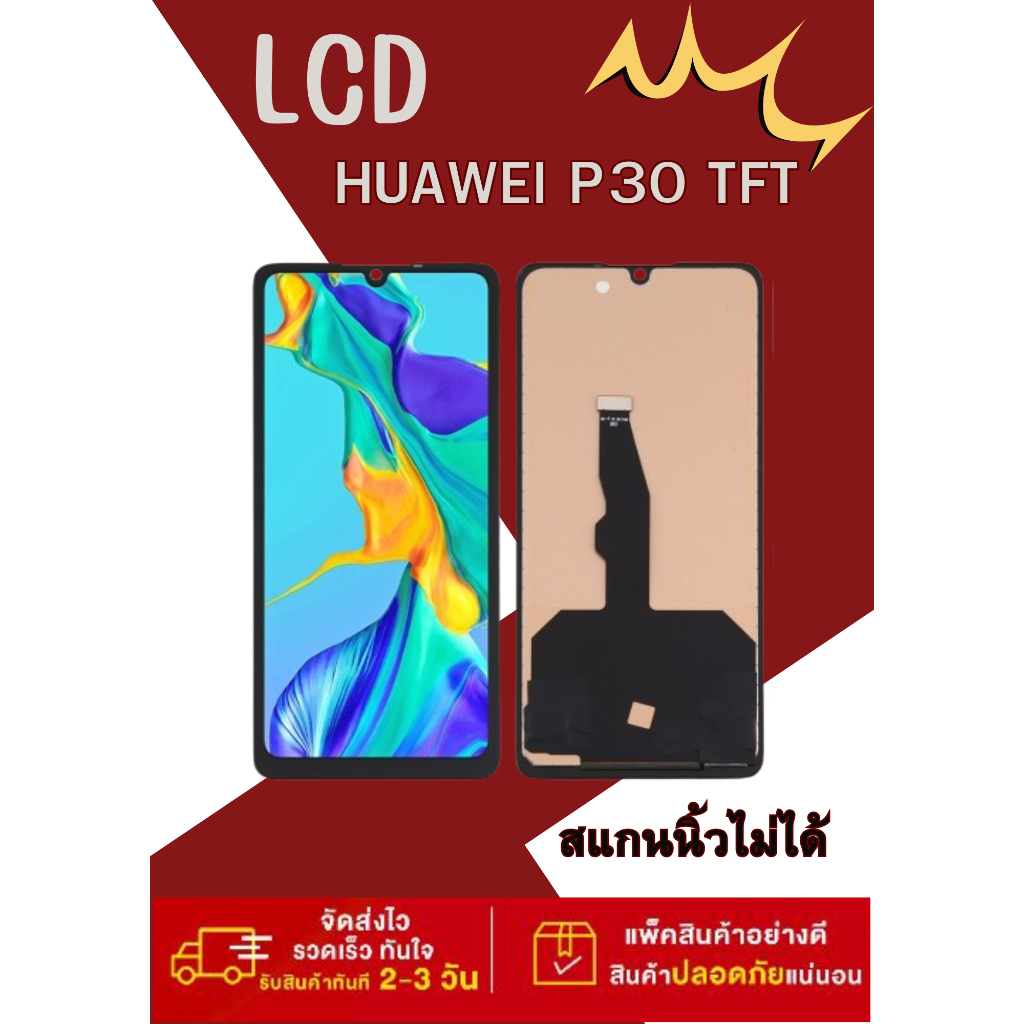 LCD HUAWEI P30 TFT แถมฟรี!! ชุดไขควง+ฟิล์ม+กาวติดจอ อะไหล่มือถือ คุณภาพดีjjphoneshop23