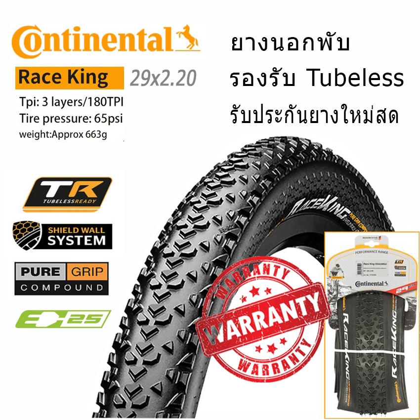 ยางนอกพับจักรยานเสือภูเขา Continental Race King Shield Wall System 29x2.20 Tubeless