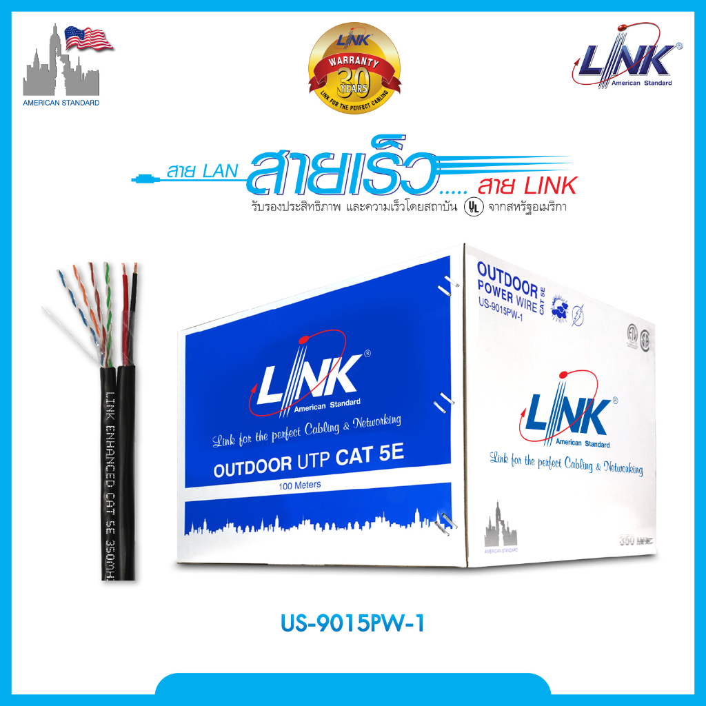 LINK สาย LAN CAT5E US-9015PW W/POWER WIRE ความยาว 305 เมตร
