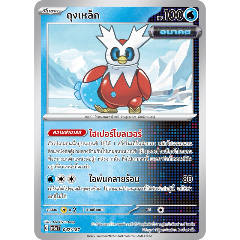 ถุงเหล็ก -เทศกาลเทรัสตัลex  Pokemon การ์ดโปเกมอน