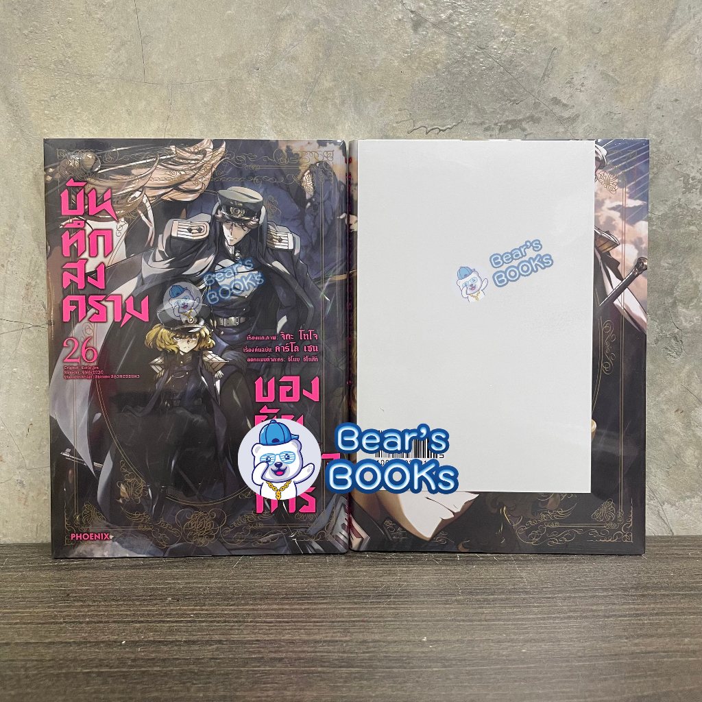 [PRE-ORDER] Postcard Set มังงะ บันทึกสงครามของยัยเผด็จการ เล่ม 24 - 25 - 26 มือ 1