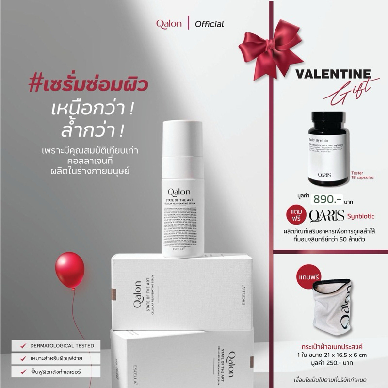 Qalon Cellular Rejuvenating Serum 30ml.