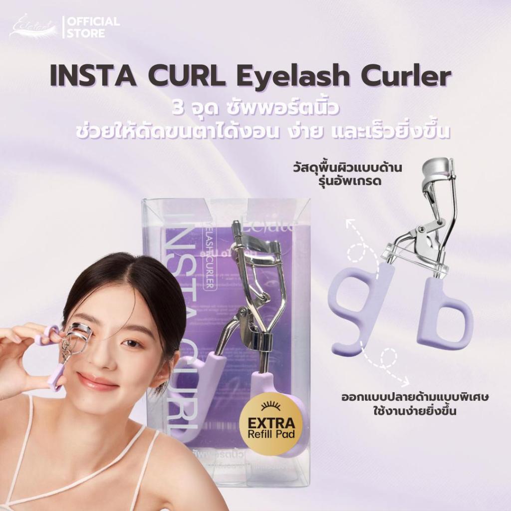 Éclatant Lash INSTA CRUL Eyelash Curler ที่ดัดขนตาดีไซน์ใหม่ ใช้ง่าย ขนาดเหมาะมือ
