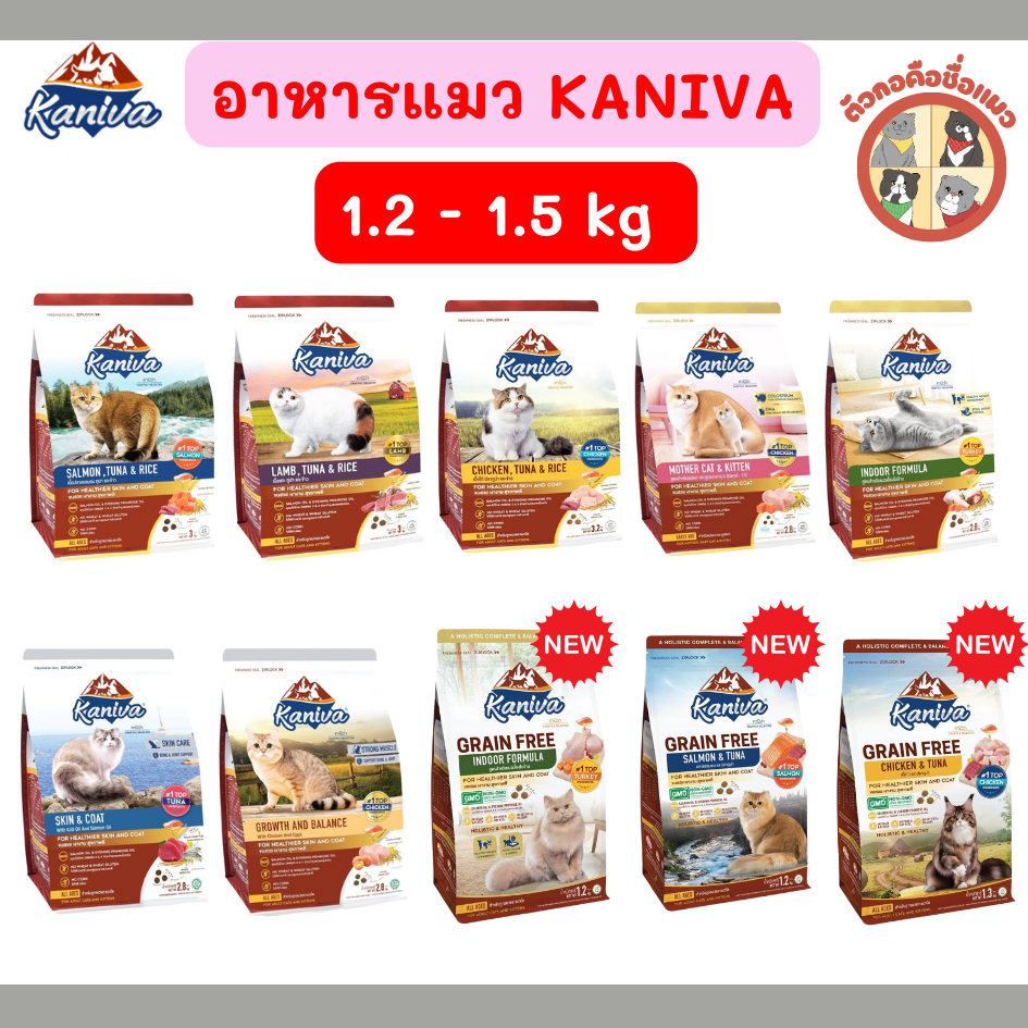 (1.3-1.5 kg) Kaniva อาหารแมวคานิว่า ขนาด สำหรับแมวอายุ 4 เดือนขึ้นไป โซเดียมต่ำ บำรุงสุขภาพ