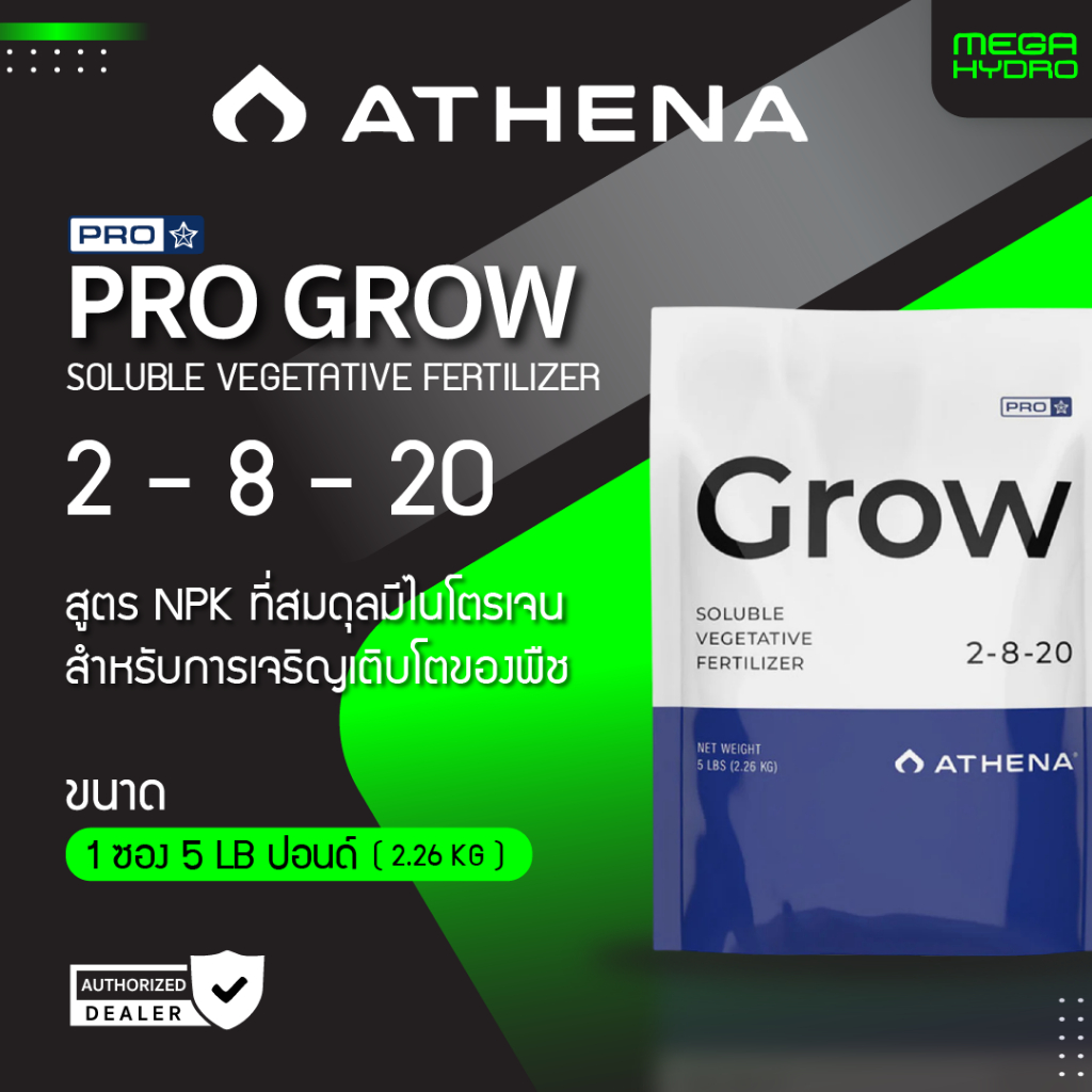 Athena Pro Grow ปุ๋ยทำต้นทำใบ เสริมการเติบโตของพืชและช่วยเสริมรากให้แข็งแรง ขนาด 5 ปอนด์ (2.26 kg)