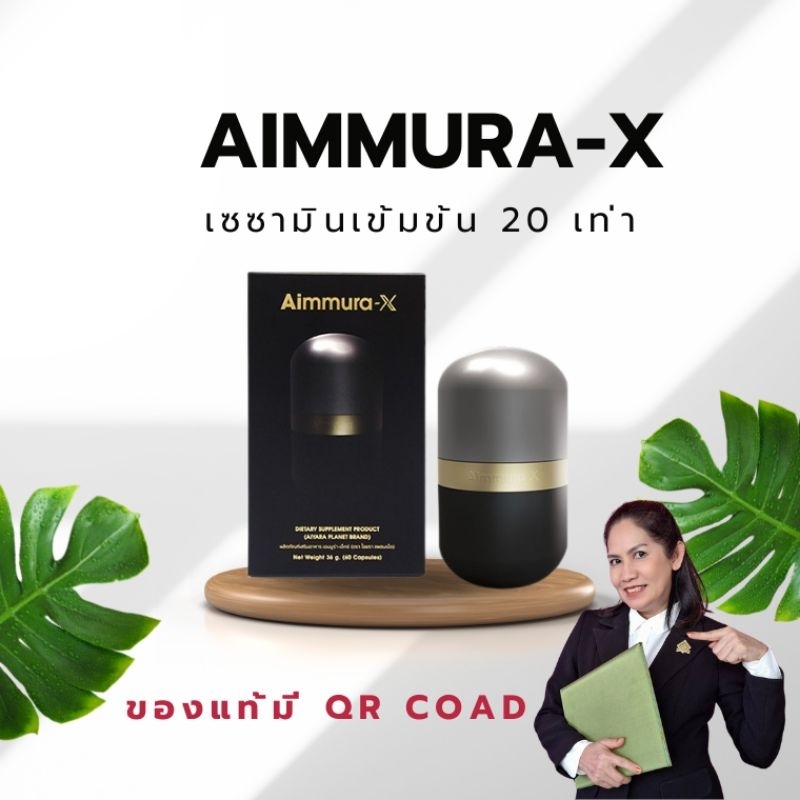 -Xเอมมูร่าXสูตรเข้มข้น ของแท้100%มีQR COAD อาหารเสริมเอมมูร่าเซซามินงาดำส่งถึงไวรับประกันความพอใจ