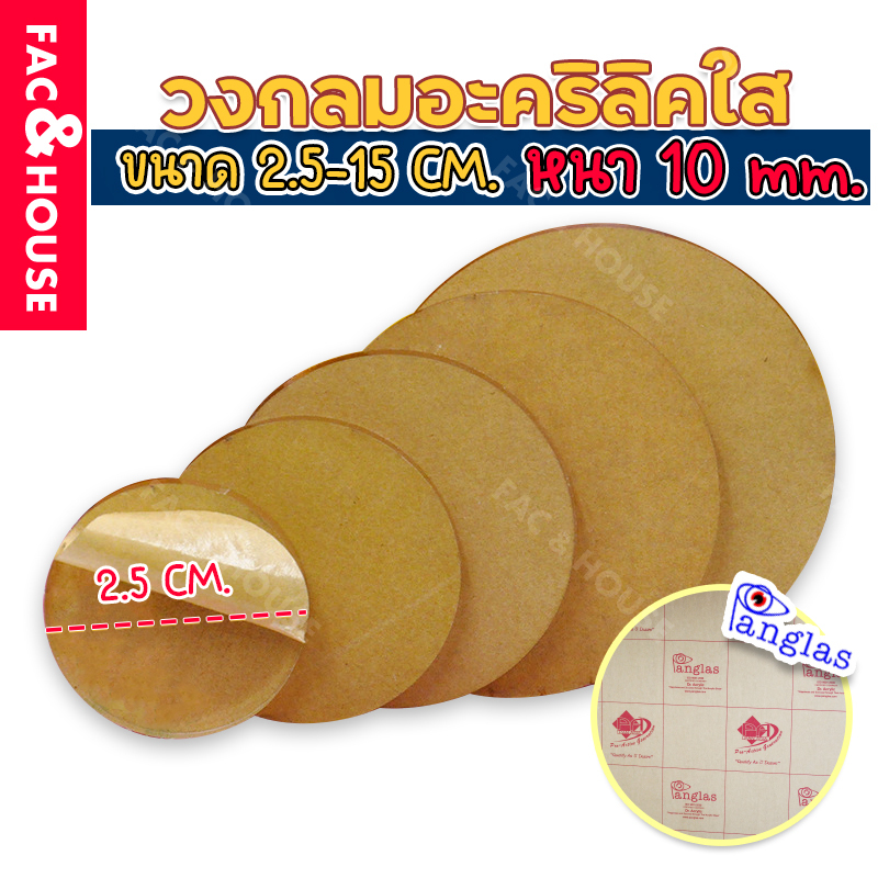 (2.5-15ซม.) ขนาด: 25ถึง150มม แผ่นวงกลมอะคริลิค ตัดแบบวงกลม วางโมเดล/วางนาฬิกา/วางของเล่นตั้งโชว์ ( สีใส : หนา 10 mm )