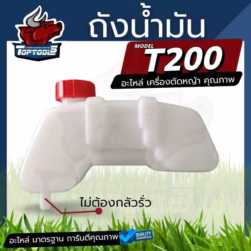ถังน้ำมันเชื้อเพลิง เบนซินเครื่ิิองตัดหญ้ารุ่น T200 (ท่อพลาสติก)