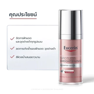 EUCERIN EVEN SKIN BRIGHTENING SERUM 30ML. เซรั่มจัดการฝ้าแดด จุดด่างดำแก้ยาก