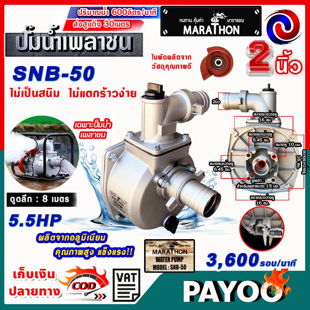 ปั๊มชนเครื่อง อลูมิเนียม ปั๊มน้ำเพลาชน ขนาด 2 นิ้ว