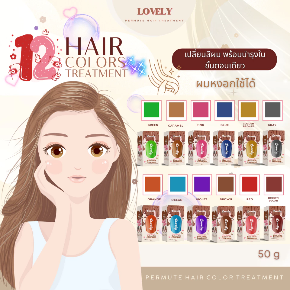 🔥สีย้อมผมแบบหลอดพร้อมกล่อง LOVELY HAIR🔥 แถมถุงมือทุกออเดอร์ สีสวย สีปิดหงอก ทรีทเม้นท์เปลี่ยนสีผม ‼️ thumbnail 6