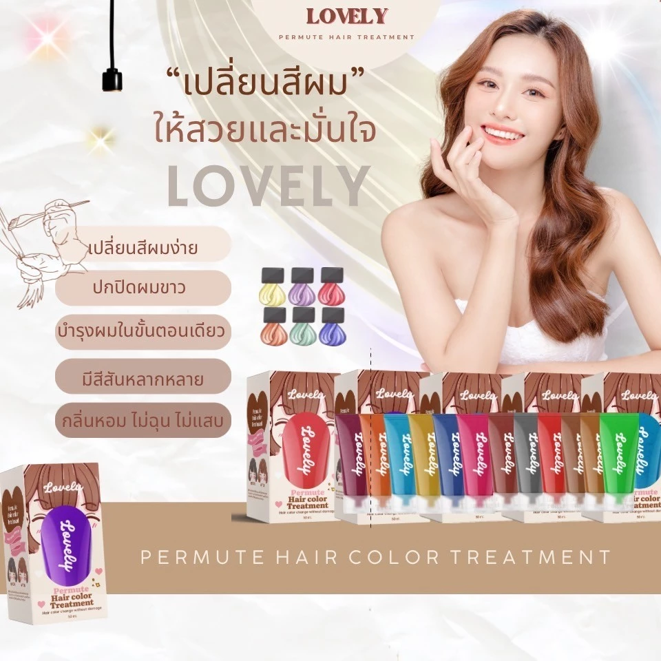 🔥สีย้อมผมแบบหลอดพร้อมกล่อง ตรงปกขายดี🔥แถมถุงมือทุกออเดอร์  ยาย้อมผม  สีปิดหงอก สุดฮิต lovely hair‼️ thumbnail 3