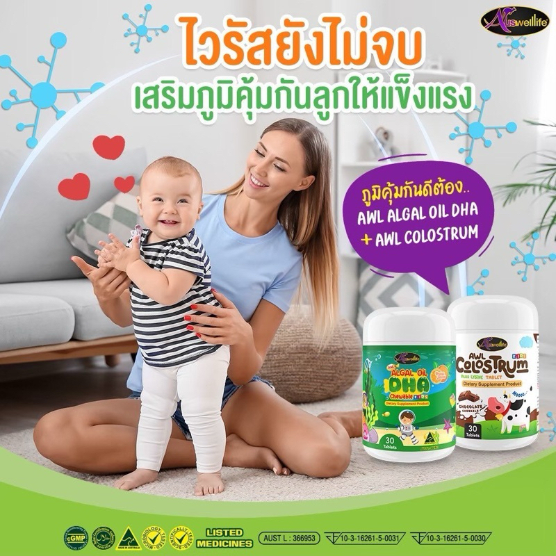 [เซ็ตคู่ราคาพิเศษ] AWL DHA Algae Oil ดีเอชเอ สกัดจากสาหร่ายทะเล AWL Calcium Plus D3 แคลเซี่ยม วิตามิ