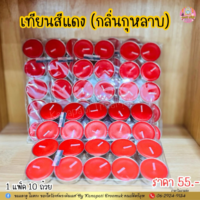 🕯️🌹#เทียนสีแดง  #กลิ่นดอกกุหลาบ  จุดถวายองค์เทพ ถวายพระแม่ลักษมี ถวายพระแม่อุมา พระแม่กาลี เทวีแห่งอำนาจ 🌹
