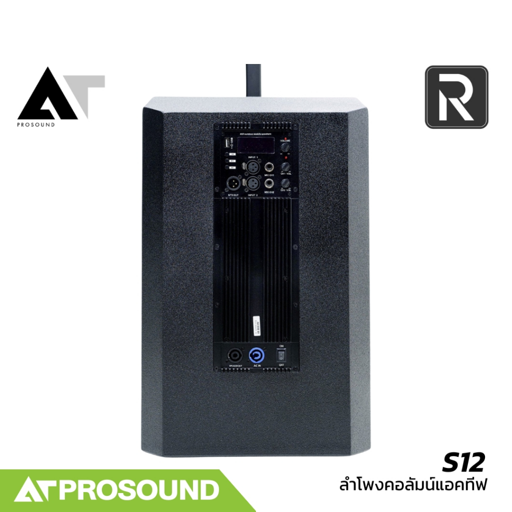 River Acoustics S12 ชุดลำโพงคอลัมน์ 2 ทาง ซับ 12 นิ้ว มีแอมป์ในตัว มาพร้อม DSP คุณภาพสูง AT Prosound