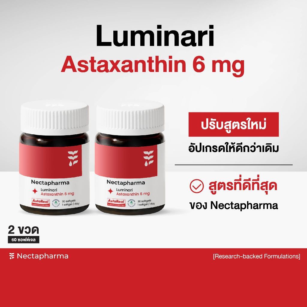 [2 ขวด] Nectapharma Luminari Astaxanthin ลูมินารี่ แอสตาแซนธิน ประกอบด้วย Pycnogenol CoQ10 Tocotrienol Piperine Zinc