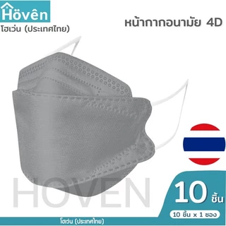 Hoven Mask หน้ากากอนามัยโฮเว่น 4D 10 ชิ้น/แพ็ค แมสเกาหลี