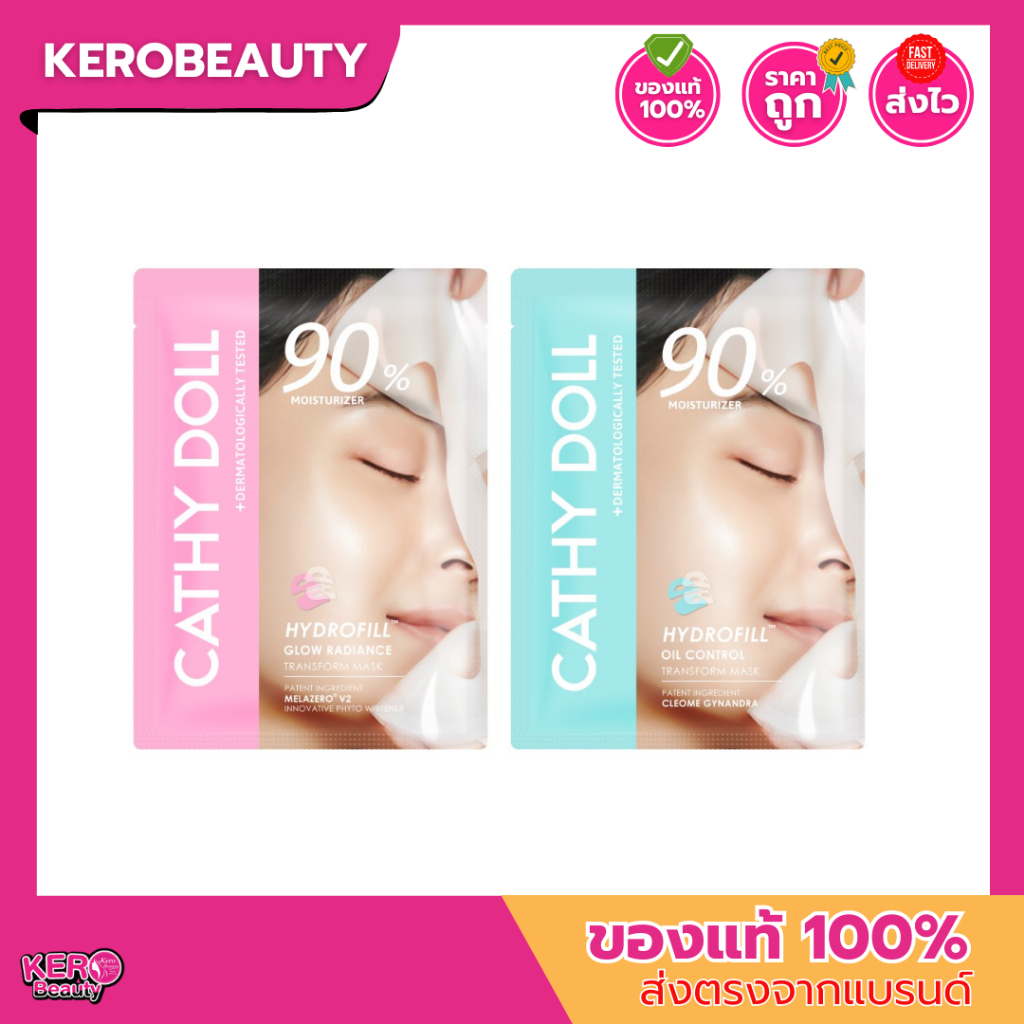 Cathy Doll ไฮโดรฟิลล์ทรานส์ฟอร์มมาสก์ 99% มอยส์เจอไรเซอร์ 2 สูตร