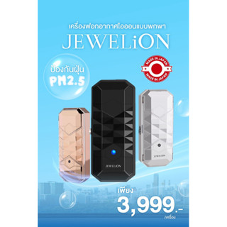 เครื่องฟอกอากาศ JeweliON กำจัดPM2.5