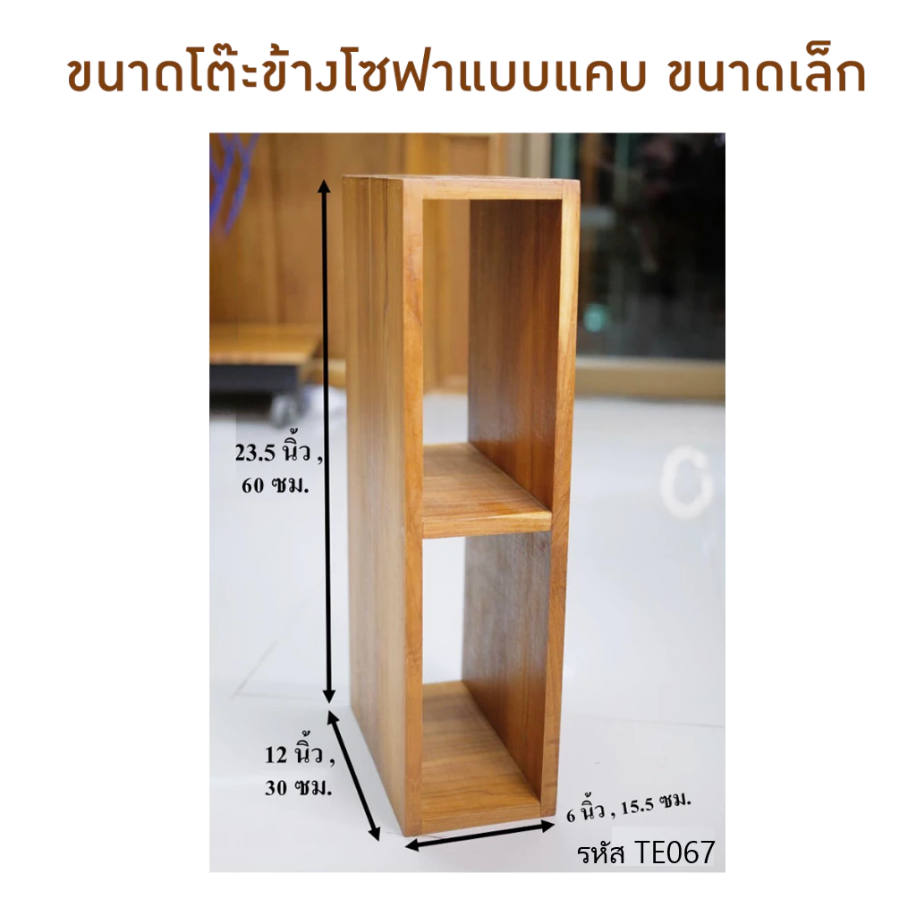 โต๊ะข้างโซฟาไม้สักทอง ชั้นวางของ รุ่น TE067-068 thumbnail 3