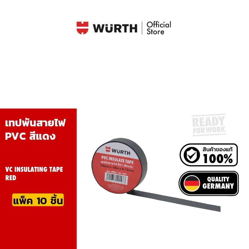 [มีให้เลือก 2 สี]Wurth PVC Insulating Tape Black เทปพันสายไฟ PVC  ยาว 10 เมตร 10ม.X19มม.X0.15มม. (แพ็ค 10 ชิ้น)