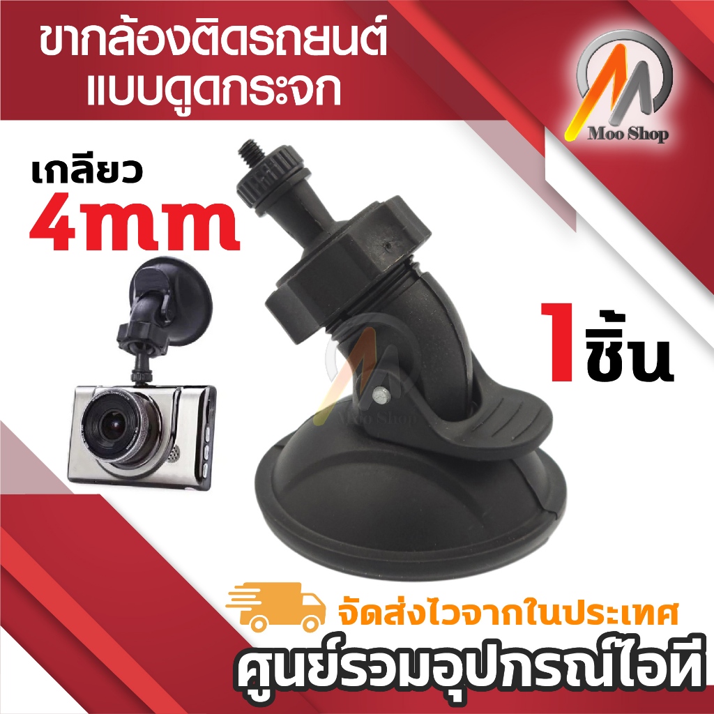 ขากล้องติดรถยนต์ แบบดูดกระจก สำหรับรุ่น Anytek A100, T612, T689, A10