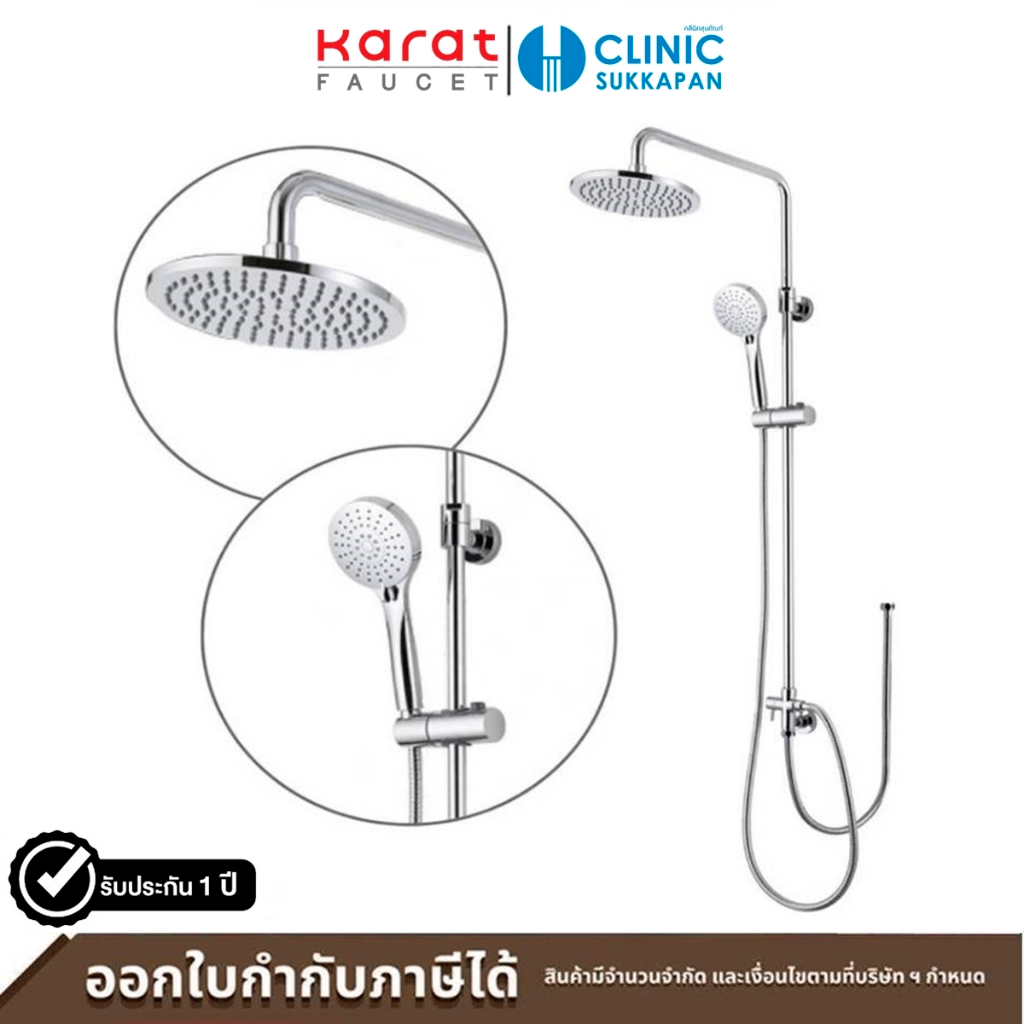 KARAT FAUCET ชุดฝักบัว Rain Shower พร้อมที่สลับทางน้ำ (ไม่รวมก๊อกน้ำ) รุ่น KRS-035A-000