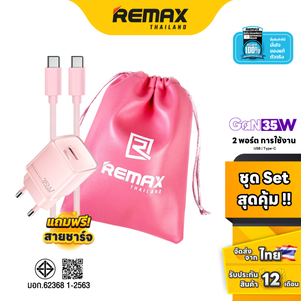 Remax USB Charger U181-AC35W Pastel Charger Set - ชุดเซ็ตสีพาสเทล อะแดปเตอร์ หัวชาร์จ ชาร์จเร็ว 35W สายชาร์จ Type-C