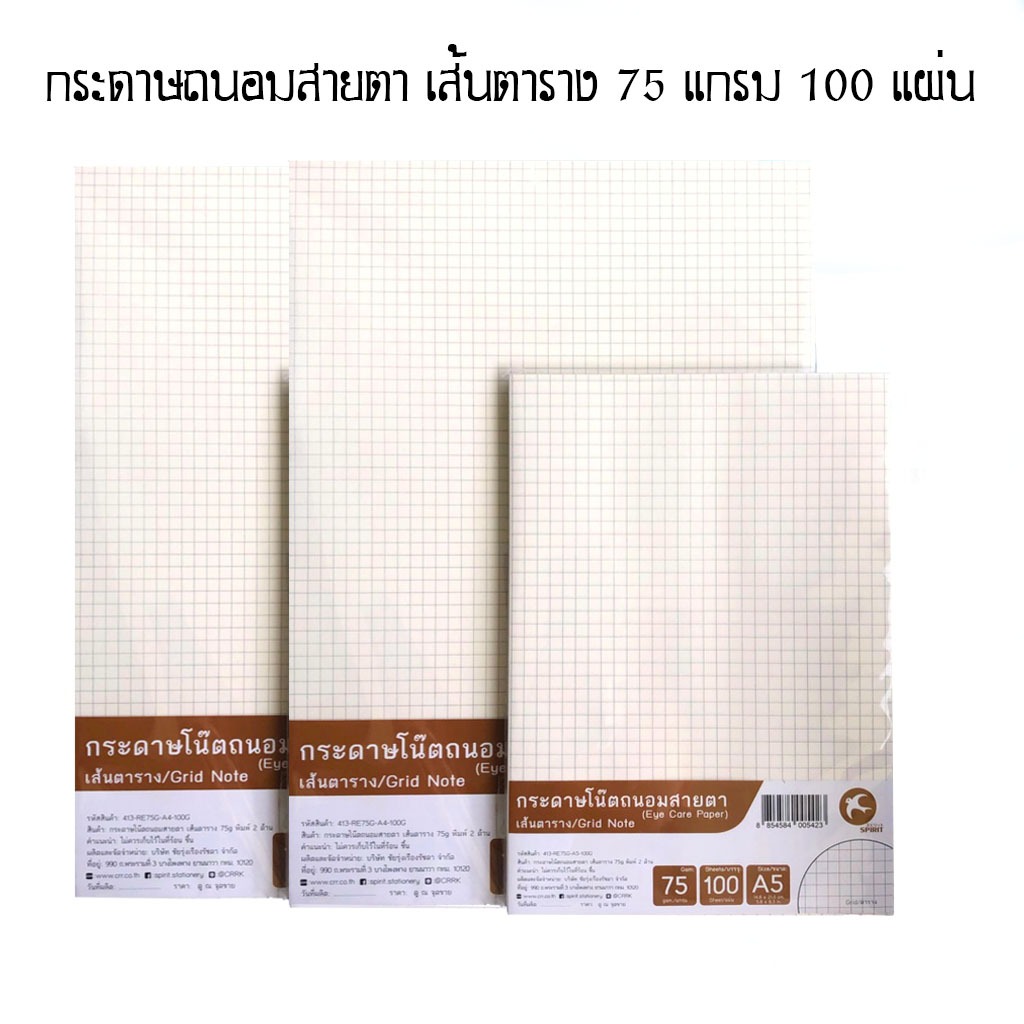 กระดาษถนอมสายตา A4 75 แกรม 100 แผ่น เส้นจุด/เส้นตาราง