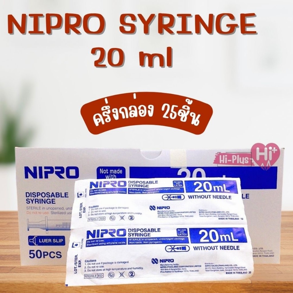 ยกกล่อง กระบอกฉีดยา ไม่มีเข็ม Nipro Syringe ขนาด 20 ml  without needle (ยกกล่อง/ครึ่งกล่อง) ราคาถูก