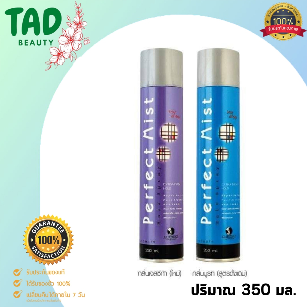 Dipso ดิ๊พโซ่ แฮร์ สเปรย์ 350 ml.