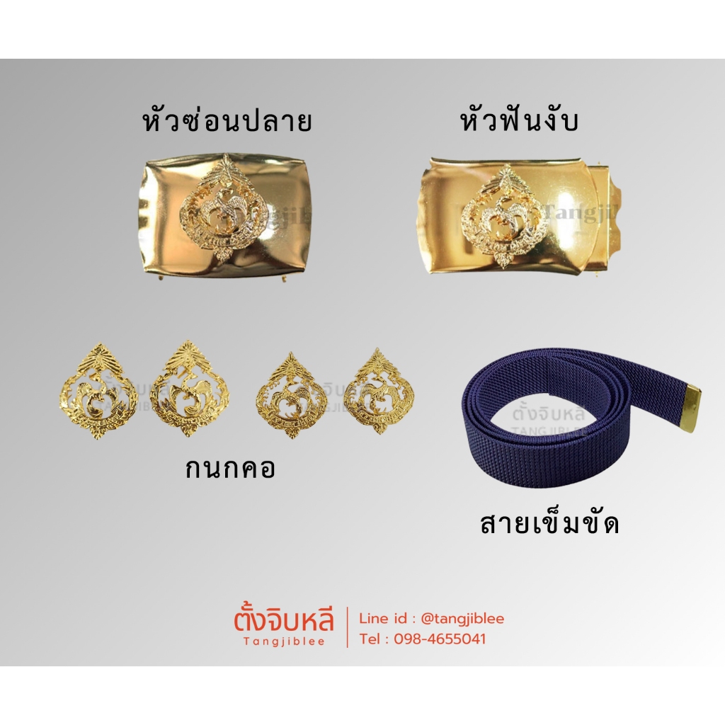 หัวเข็มขัดกรมสรรพสามิต และกนกคอ