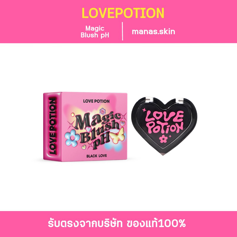 [ของแท้ 100% | มีบัตรตัวแทน] Magic Blush pH บลัชดำเลิฟโพชั่น